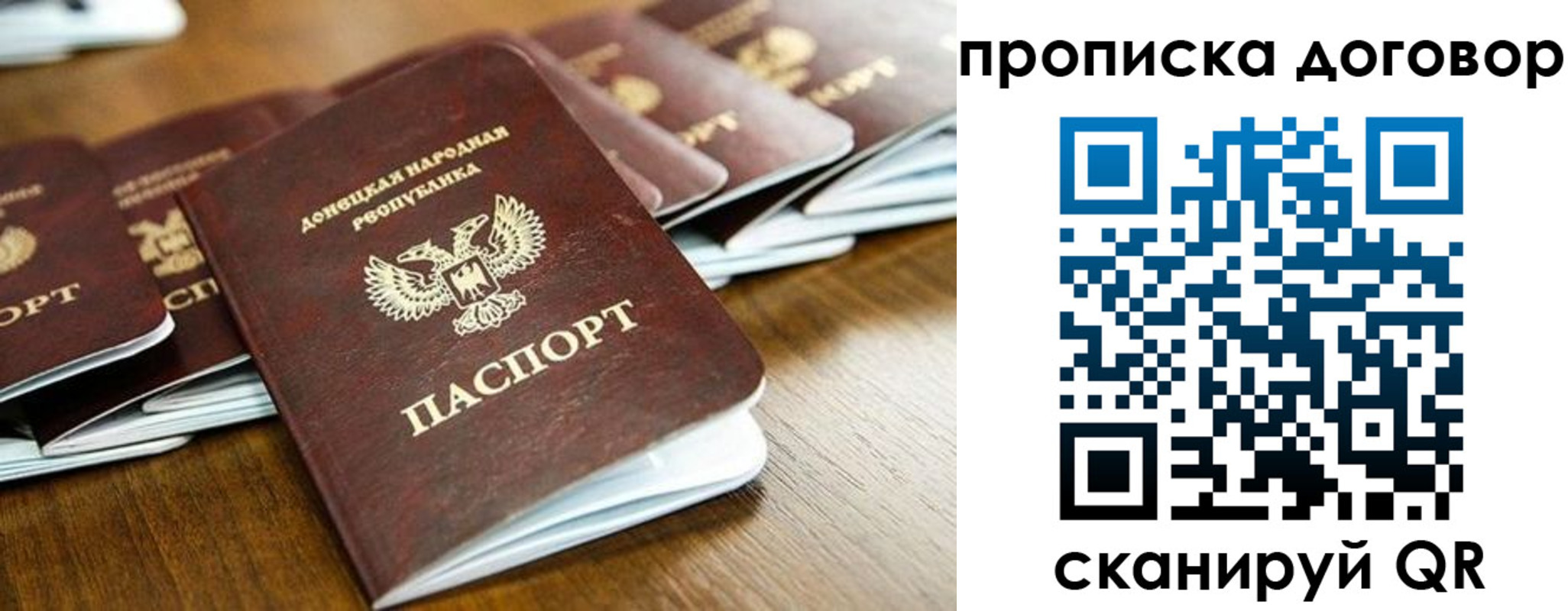 прописка паспорт в Хотьково
