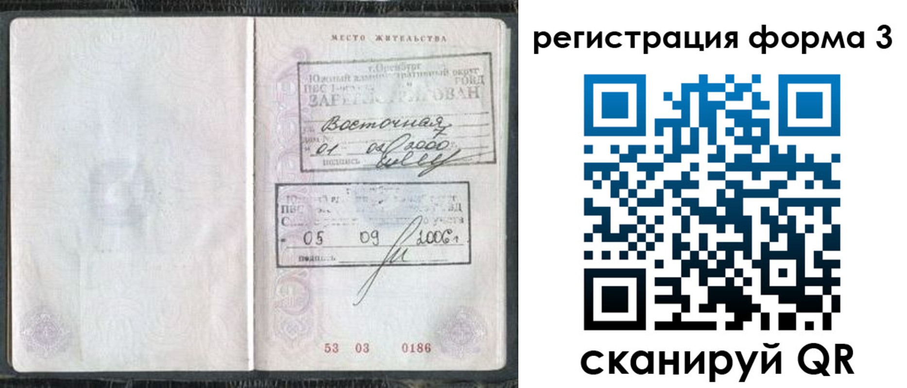 временная регистрация собственник в Хотьково