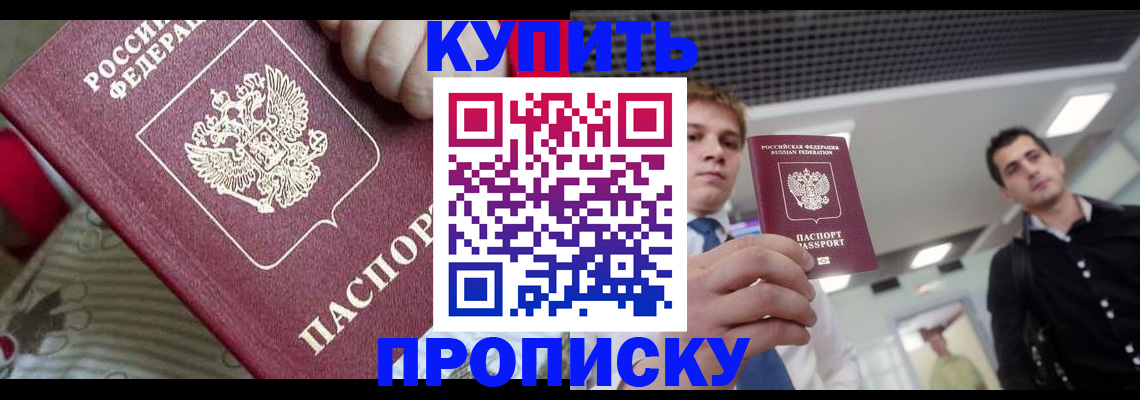 прописка гарантия в Хотьково