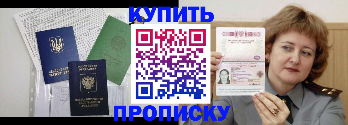 прописка для военкомата в Хотьково
