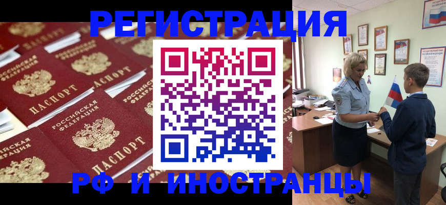 прописка от собственника в Хотьково